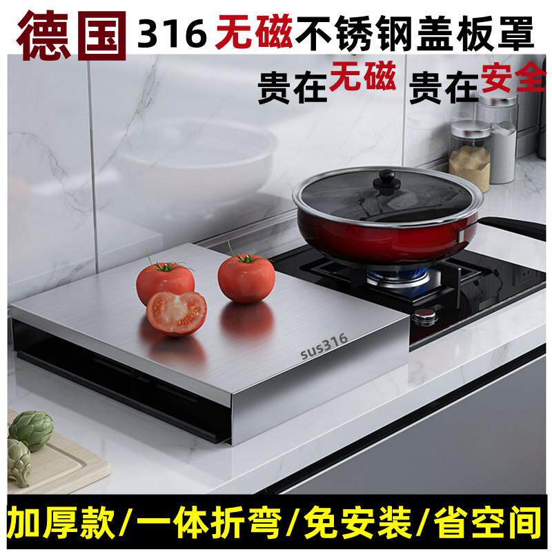 无磁316不锈钢厨房置物架瓦斯灶盖板罩瓦斯炉台电磁炉支架304锅拖