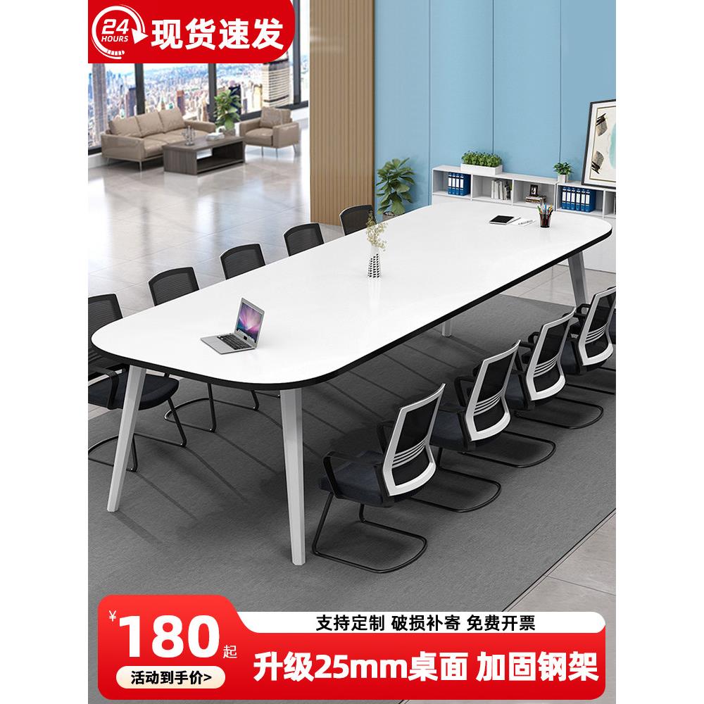 会议桌长桌洽谈桌简约现代会议室培训桌椅长条形多人办公桌椅组合