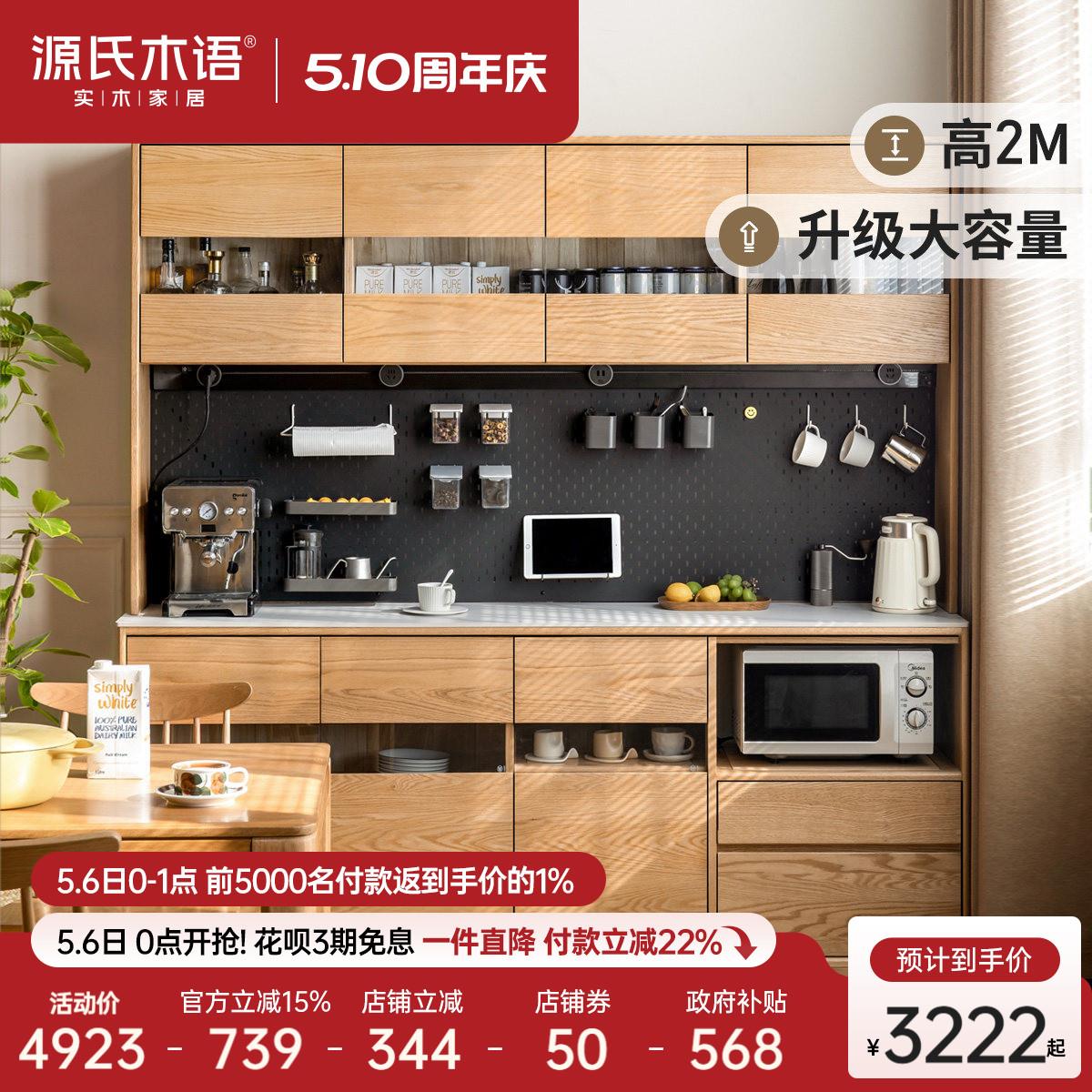 现代简约岩板餐边柜橡木实木高置物柜北欧风格靠墙大柜子微波炉专