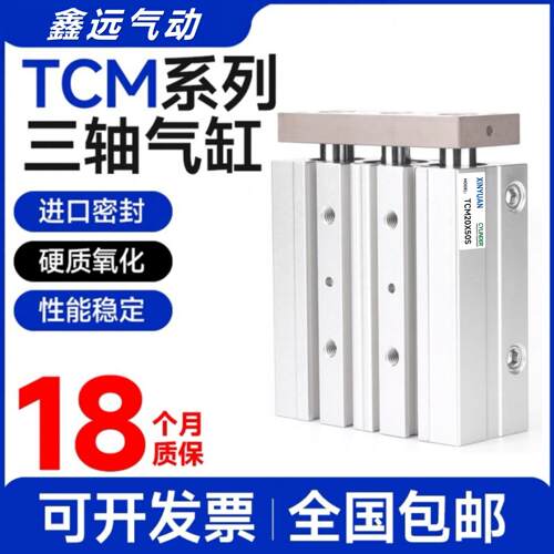 三轴带导杆轴承大推力气缸TCM12/16/20/25*10*20*25*30X40X50X60S