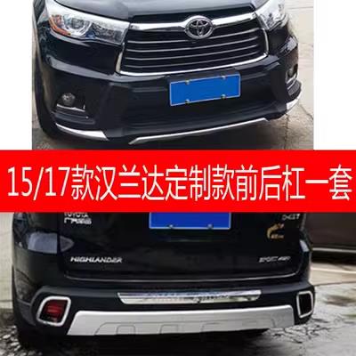 15-21款汉兰达保险杆18款新汉兰达前后护杠防撞杆改装护板防撞杆