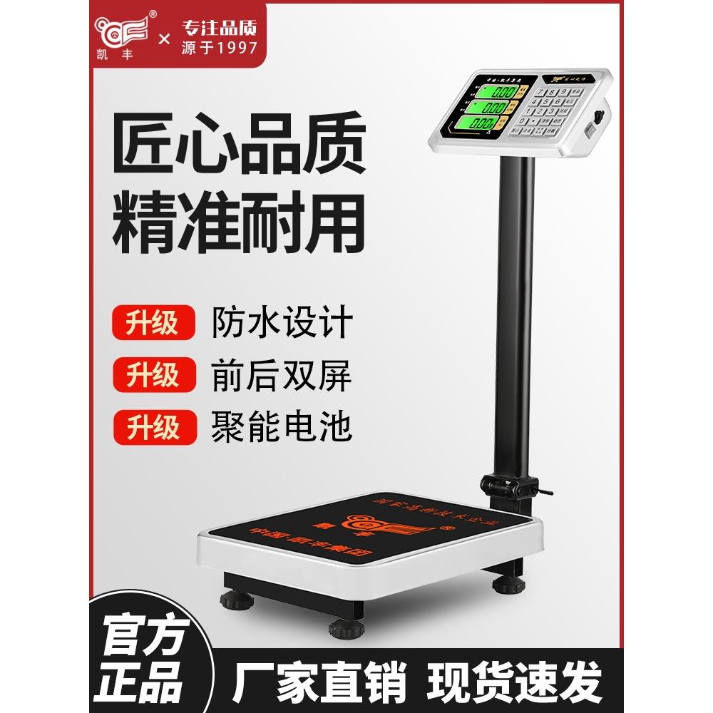 凯丰电子秤商用小型精准台秤家用称重100kg防水电子称300公斤磅秤