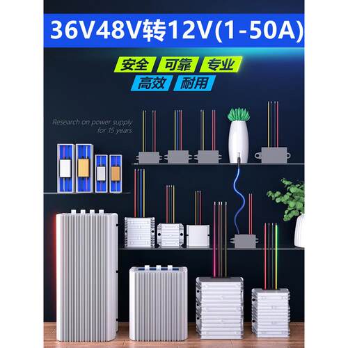 48v转12v转换器36V转12V降压器模块直流防水变压器车载dc监控60V