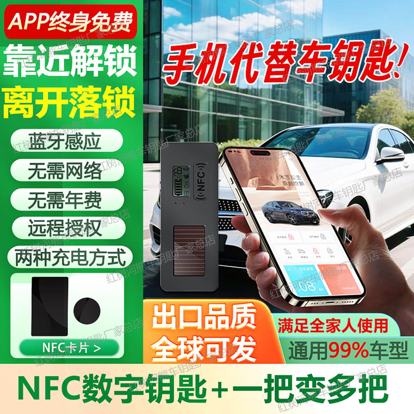 红树河熊智能手机车钥匙汽车蓝牙钥匙改装手机控车数字NFC太阳能