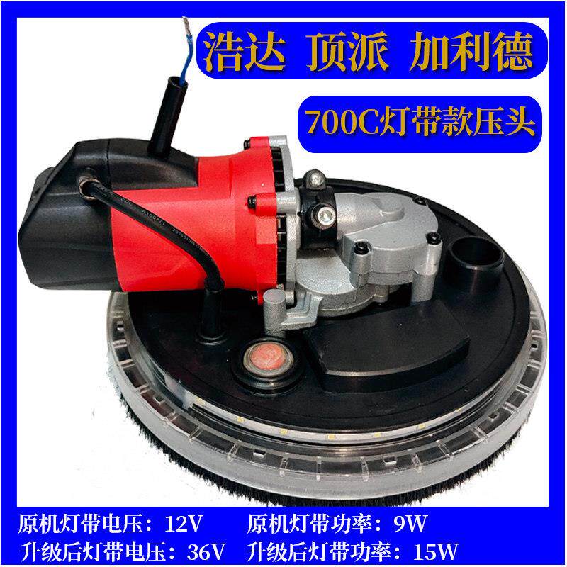 墙面打磨机压头浩达700C机头顶派砂纸机加利德700C-8灯带款头部总