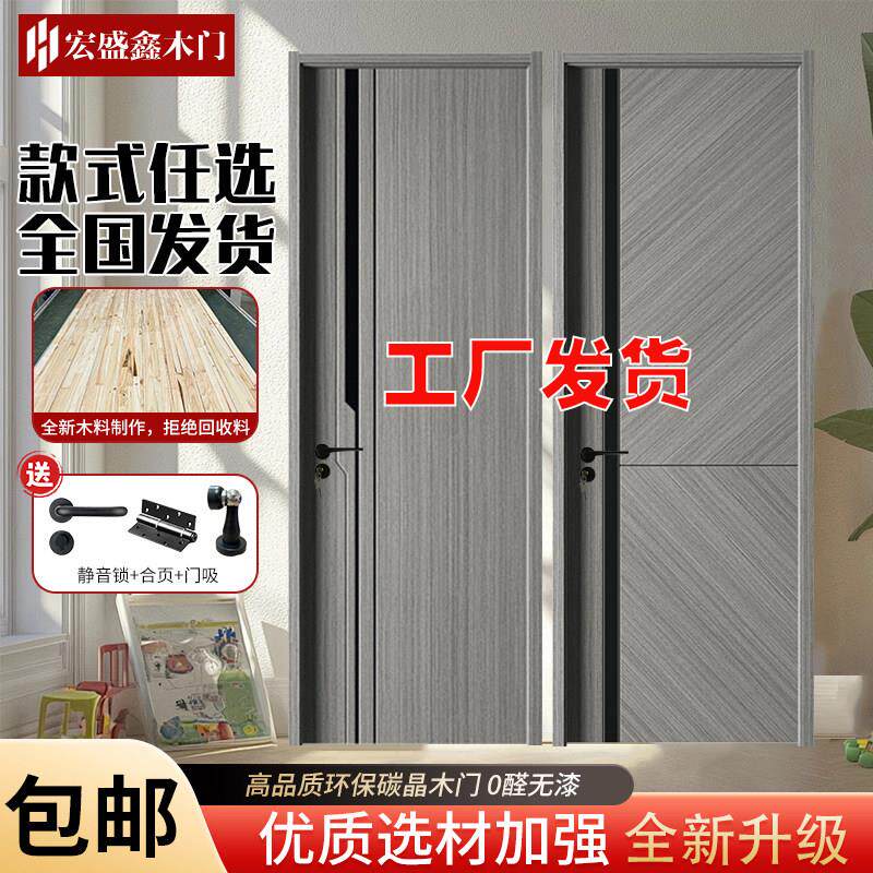 碳晶木门实木门免漆门房间门卧室木门定制套装隔音家用室内房门