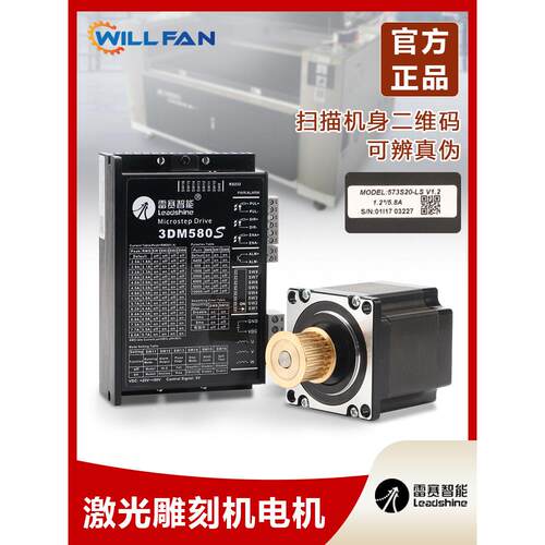 雷赛三相步进电机573S15L激光雕刻切割机电机573S09驱动器3Dm580S