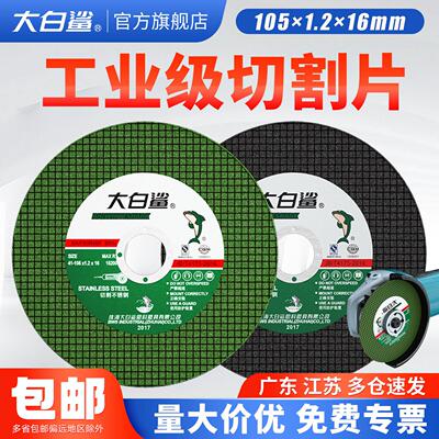 大白鲨切割片100角磨机锯片割片105砂轮片125磨光片角磨机砂轮机
