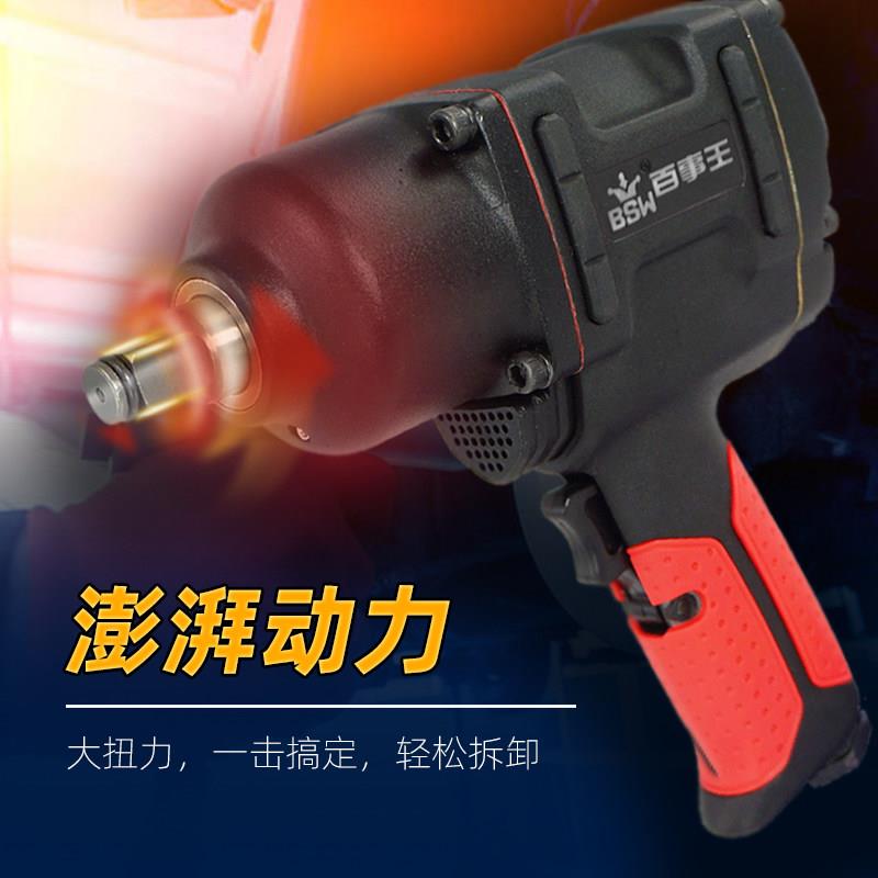 百事王工业级7445气动扳手汽修小风炮大扭力冲击风板拆卸气动工具