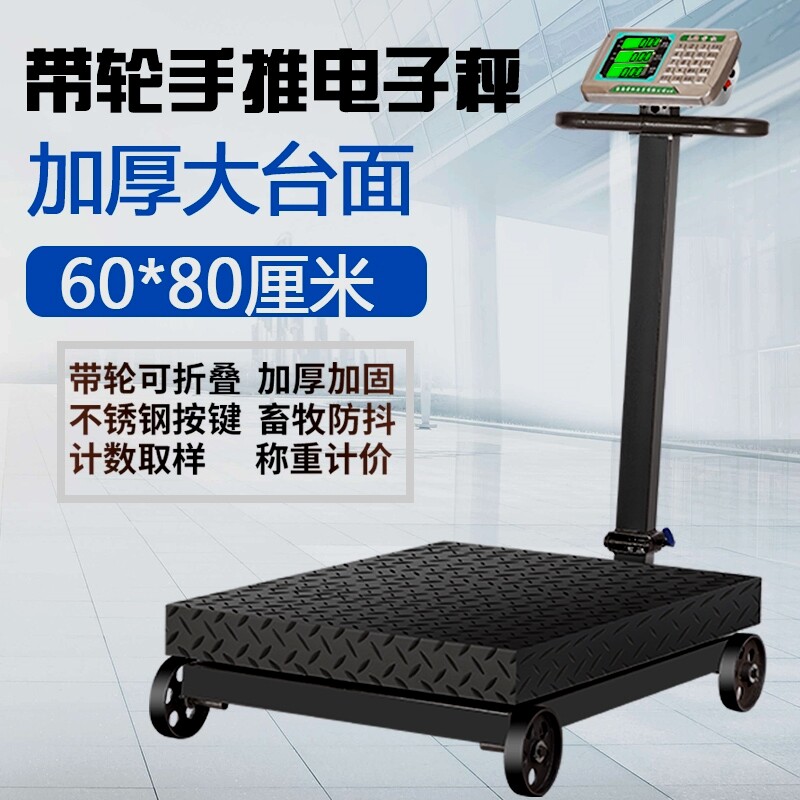 手推带轮秤500KG折叠磅秤台秤1000公斤商用计价台称1吨电子秤地磅
