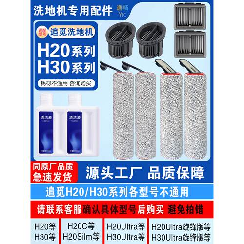 适用于梦想H20/H30地板洗涤器配件H20Ultrah30旋转边缘版辊刷滤芯