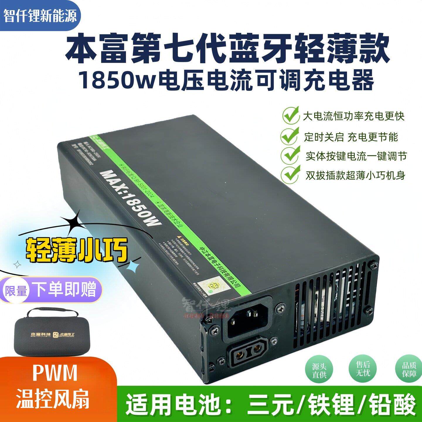 本富第七代轻薄款1850w电压电流可调60v72v锂电铅酸大功率充电器