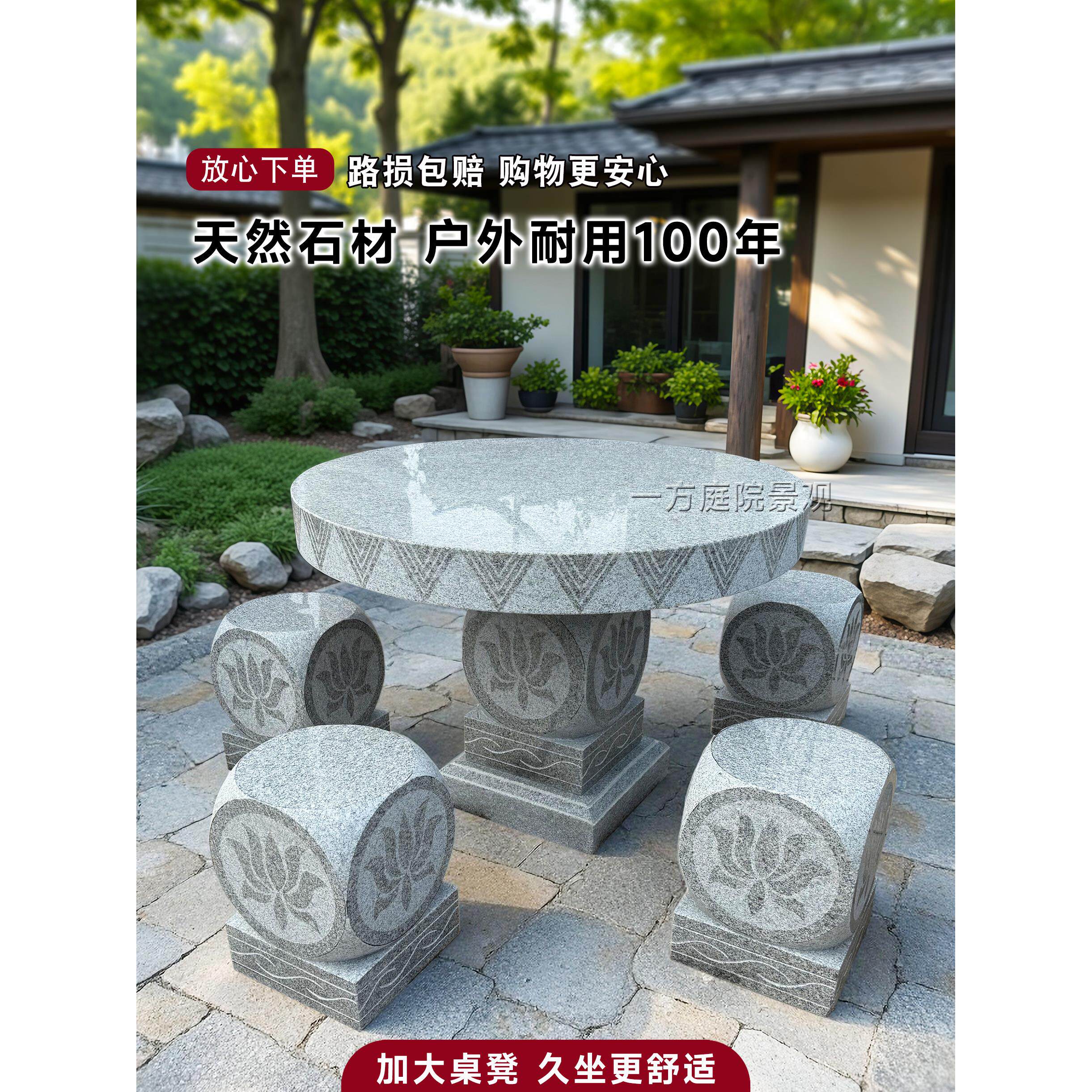 户外室外石桌石凳庭院一套花岗岩石雕莲花雕刻公园农村院子石桌椅