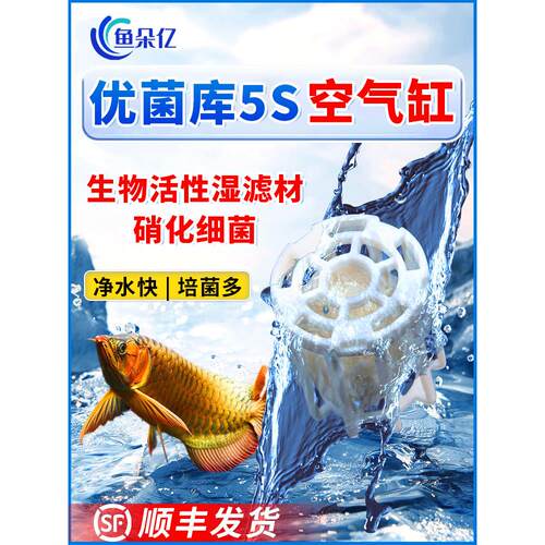 优菌库5S套装生化培菌活性湿水族箱过滤材料鱼缸培菌球细菌屋