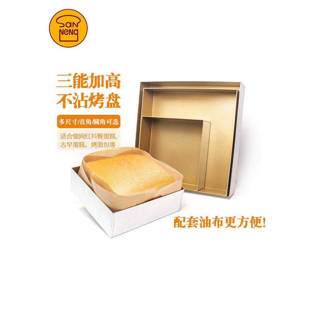三能烘焙模具金色不沾加高深正方形直角古早蛋糕烤盘烤箱家用金盘