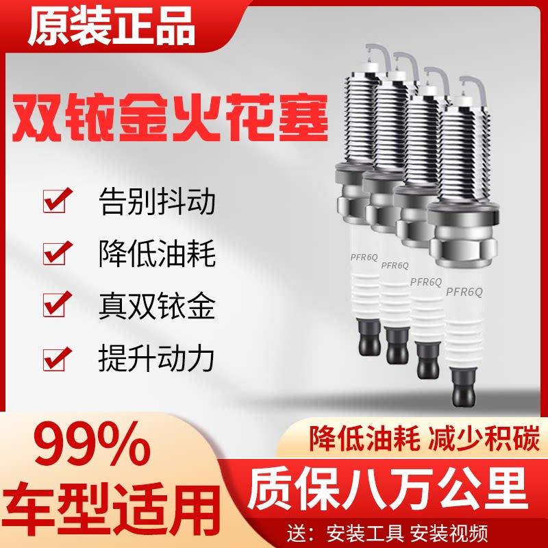 瑞虎3火花塞1.6原厂奇瑞3x专用2.0瑞虎5双铱金7 原装11款14 15 16