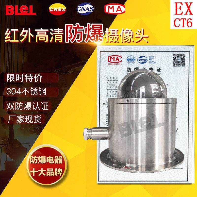 防爆球机摄像机304不锈钢外壳护罩防爆安防监控工业摄像头探头