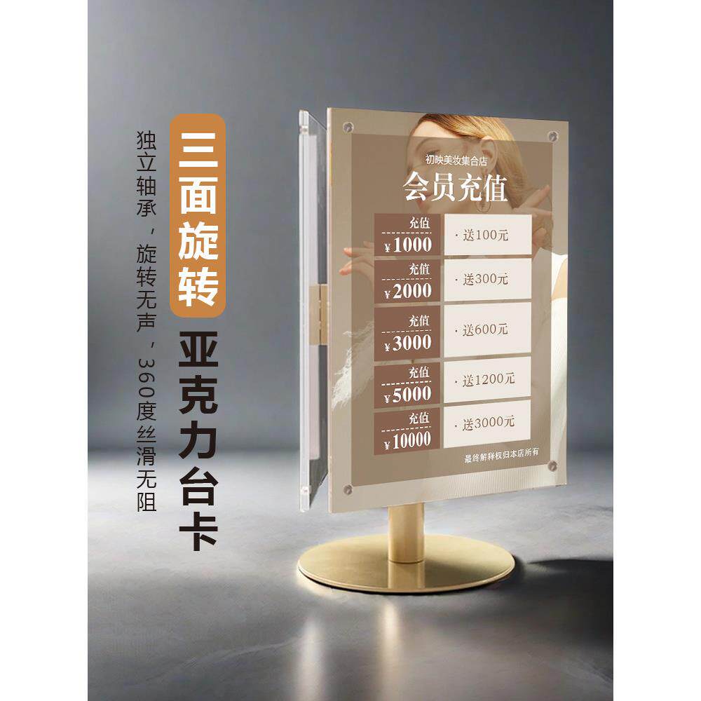 美容院价目表摆台卡会员充值价格展示牌美甲美业三面旋转定制桌牌