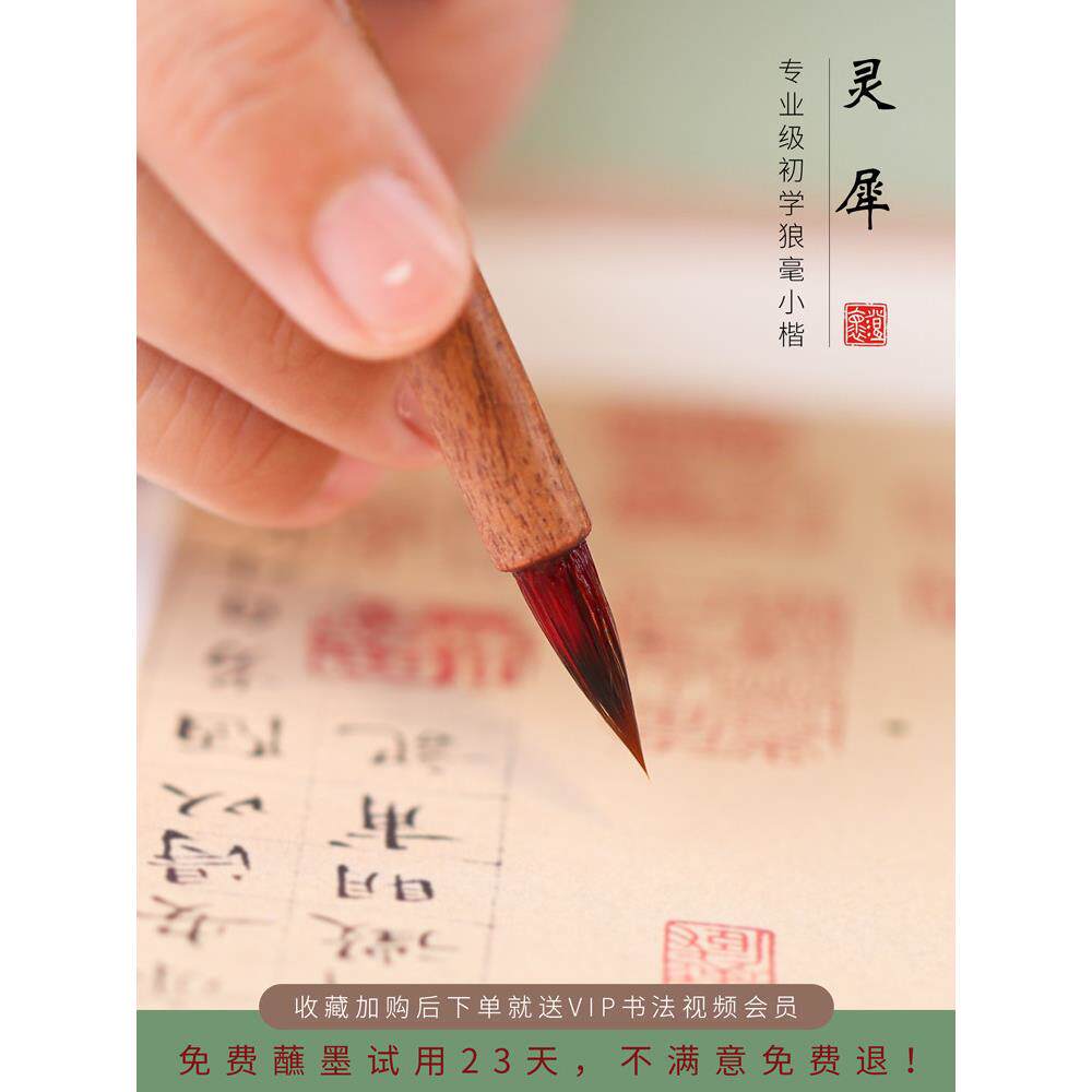 【灵犀】专业级小楷书狼毛毛笔初学者，文正明薄金身抄写、抄写岗