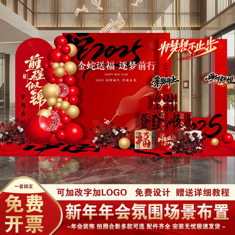 2025公司年会现场布置装饰氛围场景气球kt板商场前台气氛背景墙