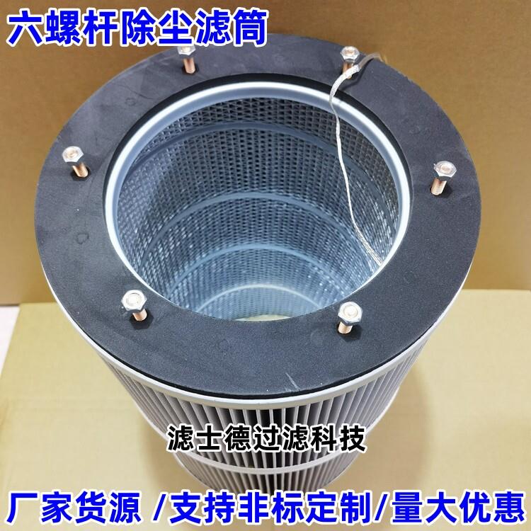 工业除尘滤筒石墨碳粉锂电池吸尘器东丽防静电覆膜六螺杆粉尘滤芯