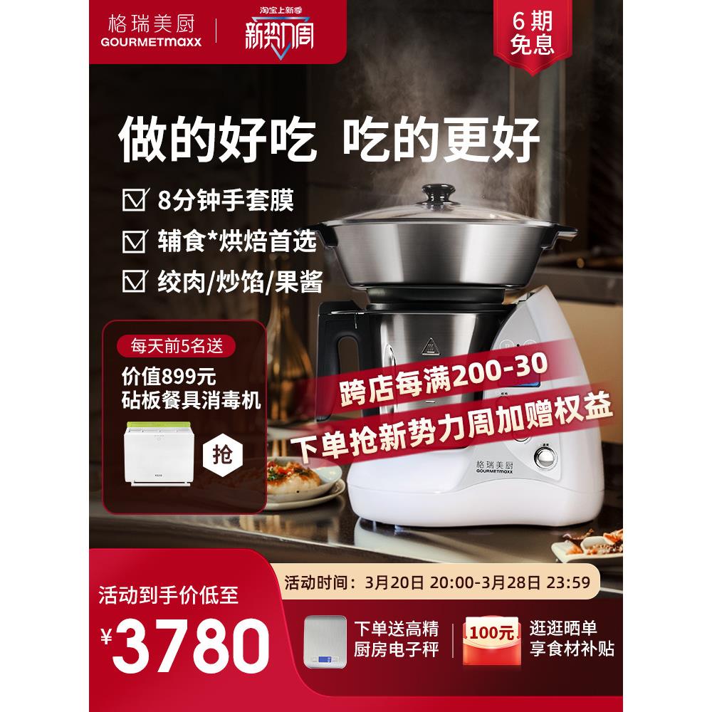 格瑞美厨厨师机小美厨房料理机多功能和面机炒菜家用炒馅机
