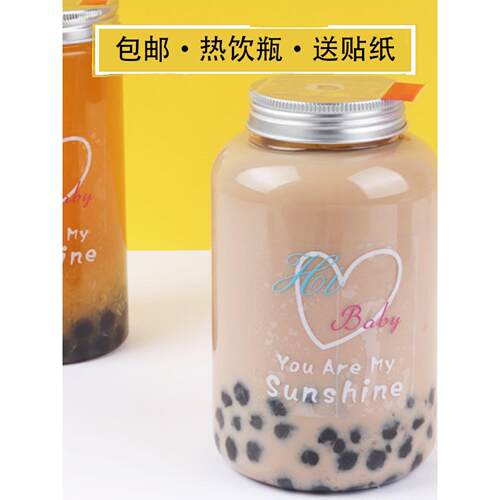 素匠泰茶AS热饮塑料瓶网红奶茶瓶一次性脏脏茶果汁饮料打包杯定制