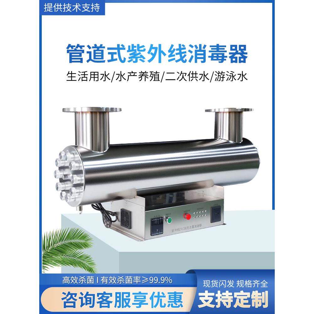 自来水过流紫外线消毒器管式游泳池养殖消毒器明渠架式消毒器