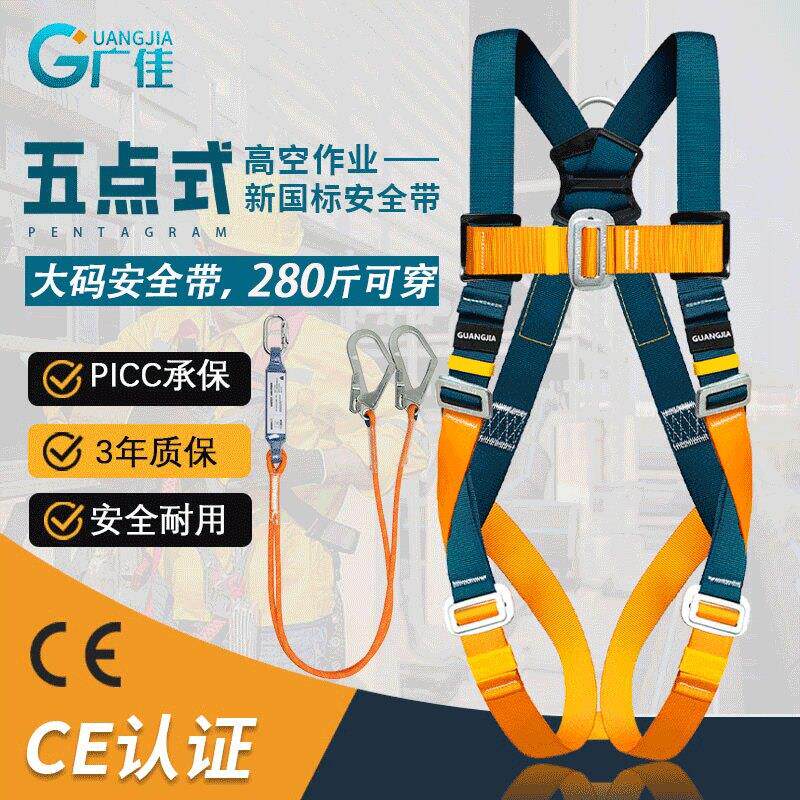 CE认证全身五点式安全带户外高空作业双挂钩安全绳套装大尺码安全