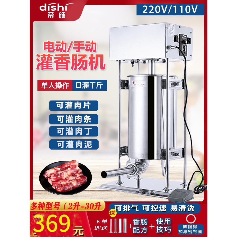 灌肠机商用电动罐香肠的机器新型火腿肠全自动腊肠机手动灌香肠机