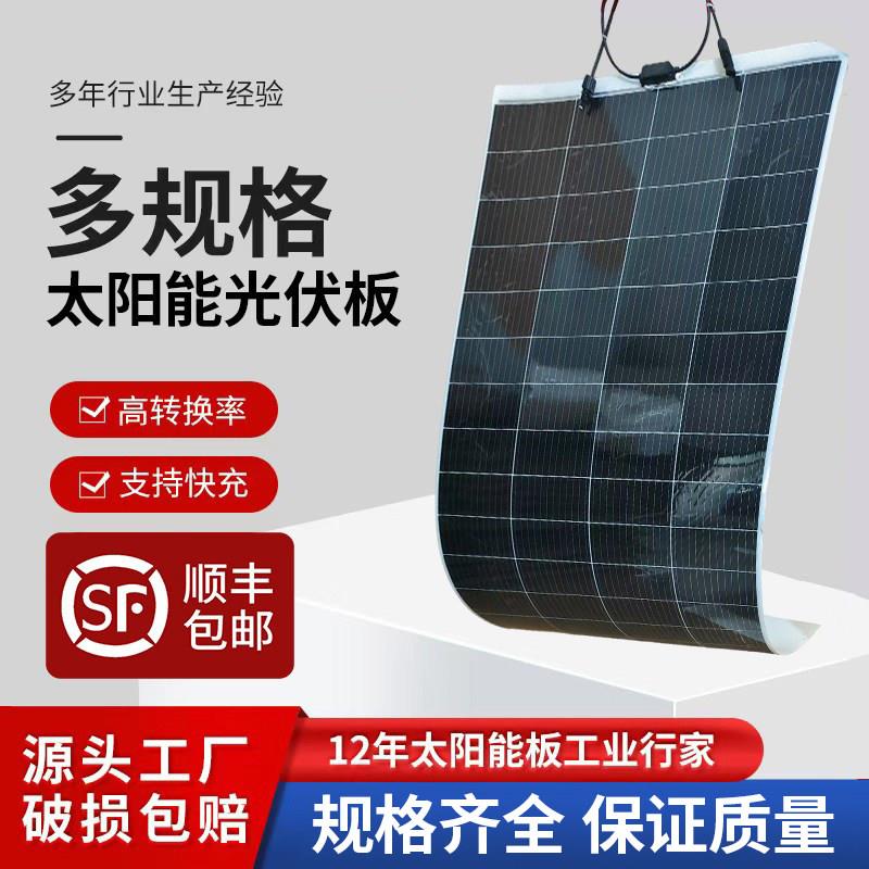 柔性太阳能板350W光伏板户外车载发电板车汽车露营12v24V电池充电