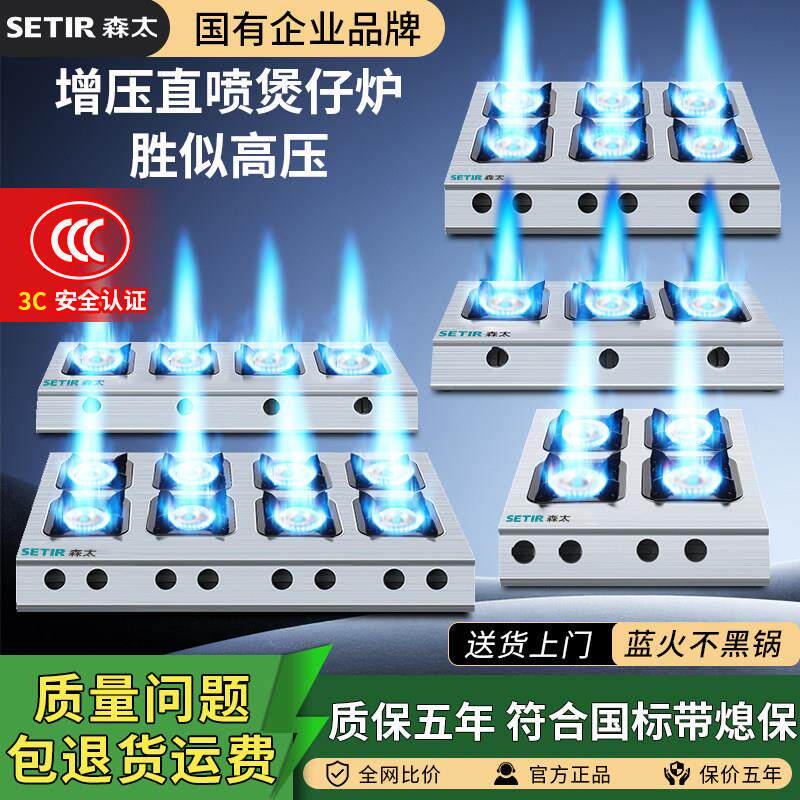森太增压煲仔炉商用多头瓦斯炉瓦斯四眼三六八瓦斯灶砂锅灶专用