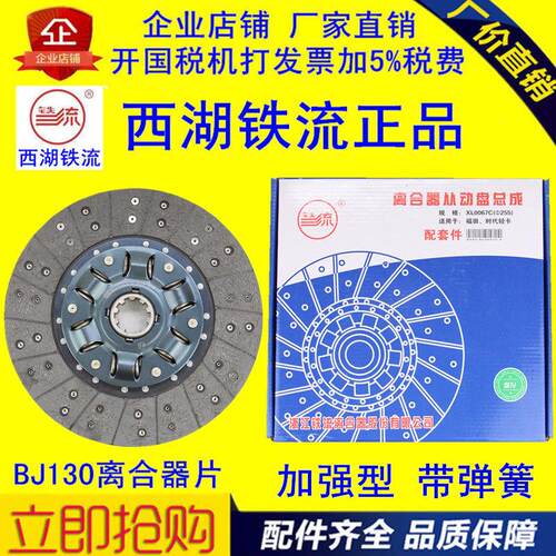 包邮农用车汽车货车 BJ130/NJ130西湖铁流带弹簧离合器片加强型