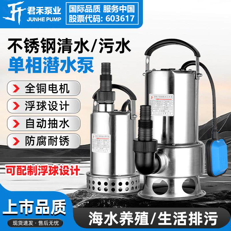 君禾不锈钢潜水泵220v大流量单相鱼池大流量全自动小型家用排水泵