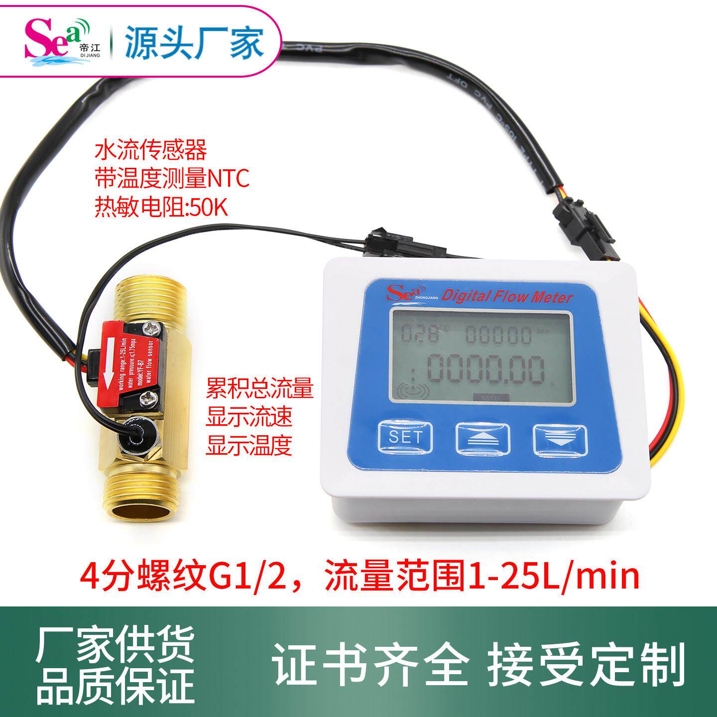 智能数显电子水表4分 6分 1寸流量计流量表温度显示表流量显示仪
