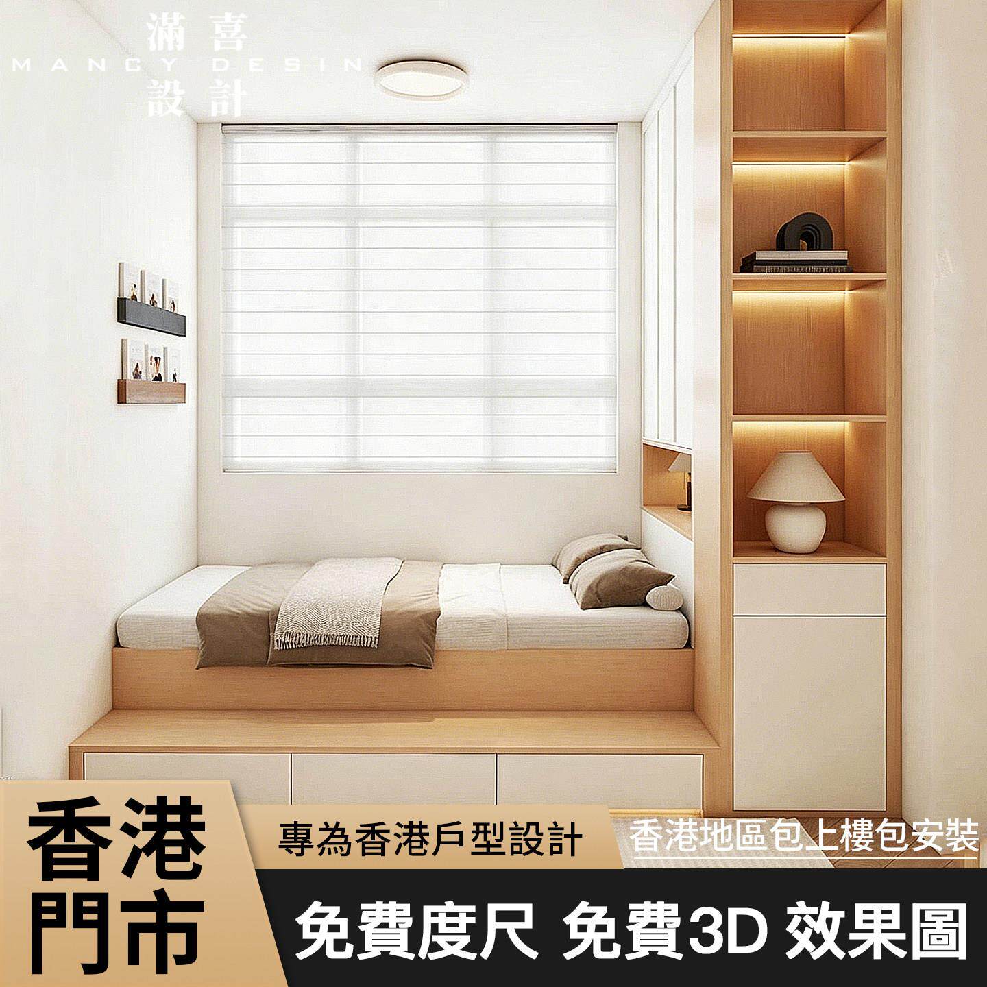 香港小户型全屋家私定制卧室空间 一体化储藏设计多层实木夹板衣