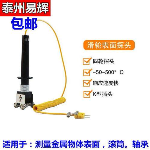 表面滚轮式热电偶K型WRNM-101四轮滑轮测温仪探头轴承测温探头