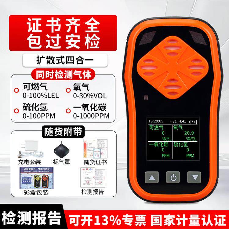 便携式四合一气体检测仪有毒有害一氧化碳、氨、可燃氧浓度报警器