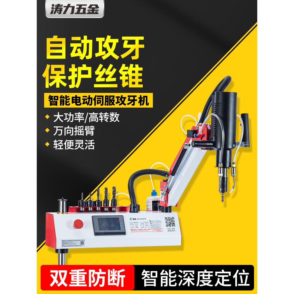 全自动伺服攻牙机电动攻丝M3-M36台式摇臂万向智能数控钻孔小型机图片