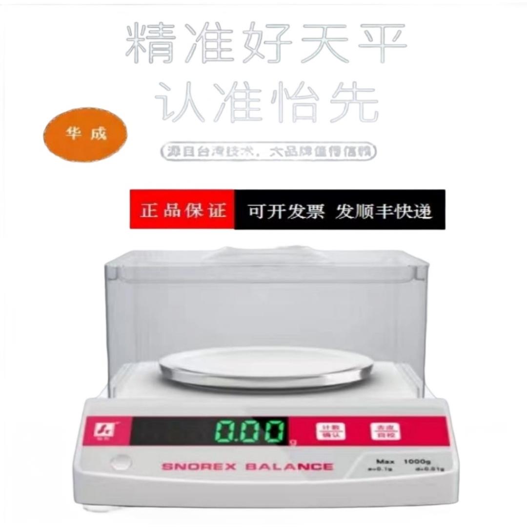 怡先电子天平电子秤0.01g/百分电子天平称高精度实验室