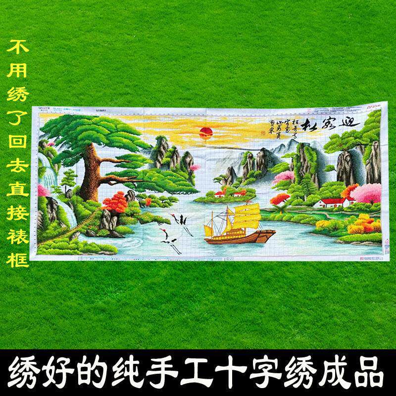 绣好的纯手工十字绣成品迎客松财运流水生财山水风景画不带框F001