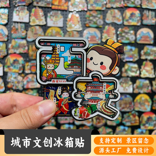城市文创冰箱贴景区定制批发