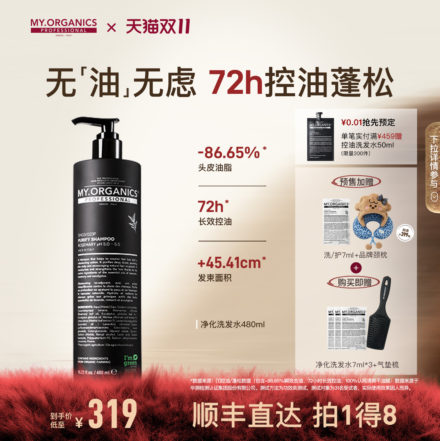 【双11付定金】myorganics净化控油洗发水滋养蓬松舒缓头皮洗发露