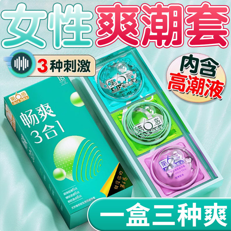第六感避孕套三合一