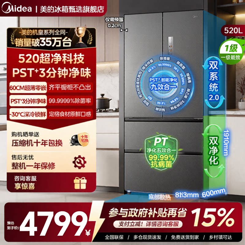 美的小机皇520法式零嵌冰箱图片