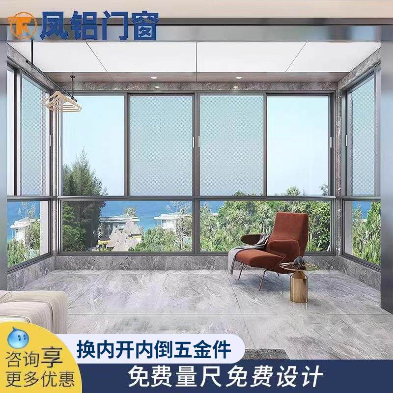 天津凤铝断桥铝系统门窗定制隔音平开推拉温室封阳台铝合金窗