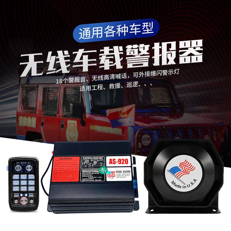 汽车无线警报器车载喊话器改装开道警笛喇叭12v大功率救援超响亮