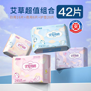 【所有sku同价】优爱草医护艾草绵柔卫生巾