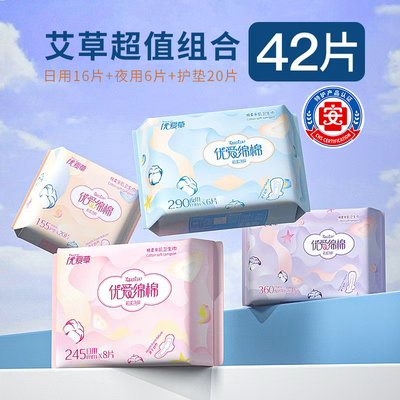 【到手42片组合装】医护级艾草卫生巾绵柔亲肤超薄透气日夜组合装