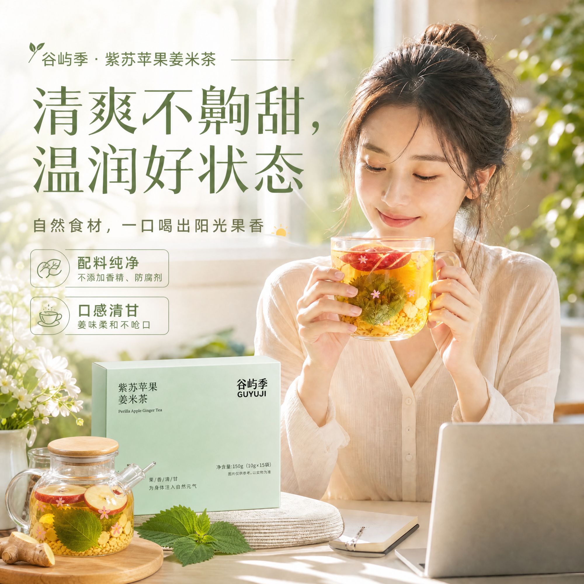 紫苏苹果姜米茶红枣大姨妈经期红组合型花茶